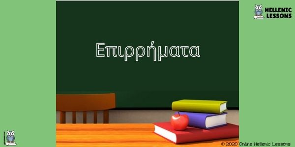 Adverbs of place – Τοπικά επιρρήματα